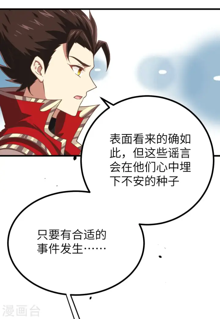 漫画《从今天开始当城主》第146话第26张图