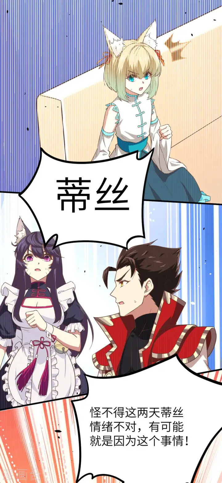 漫画《从今天开始当城主》第146话第28张图
