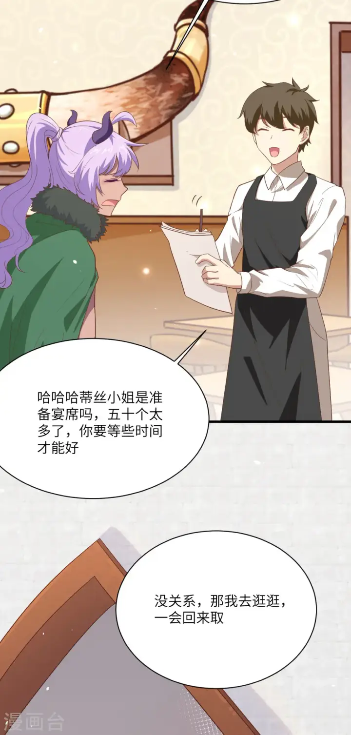 漫画《从今天开始当城主》第146话第3张图