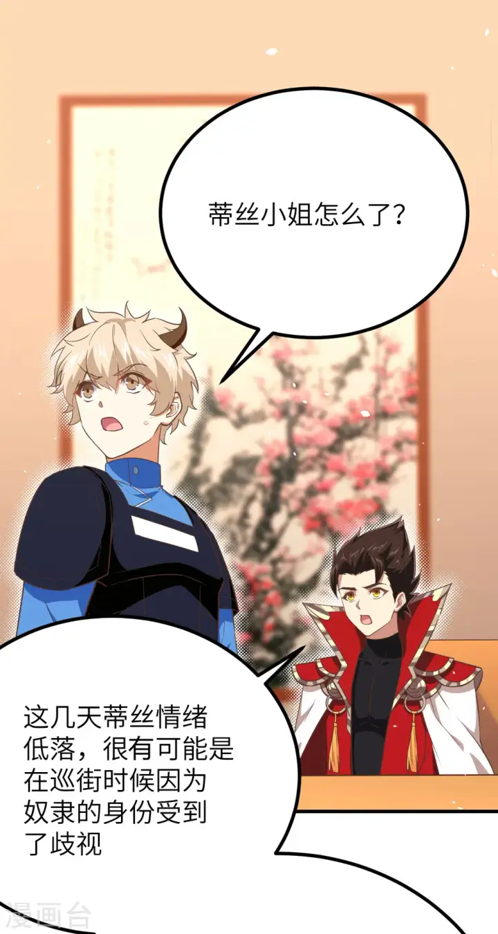 漫画《从今天开始当城主》第146话第30张图