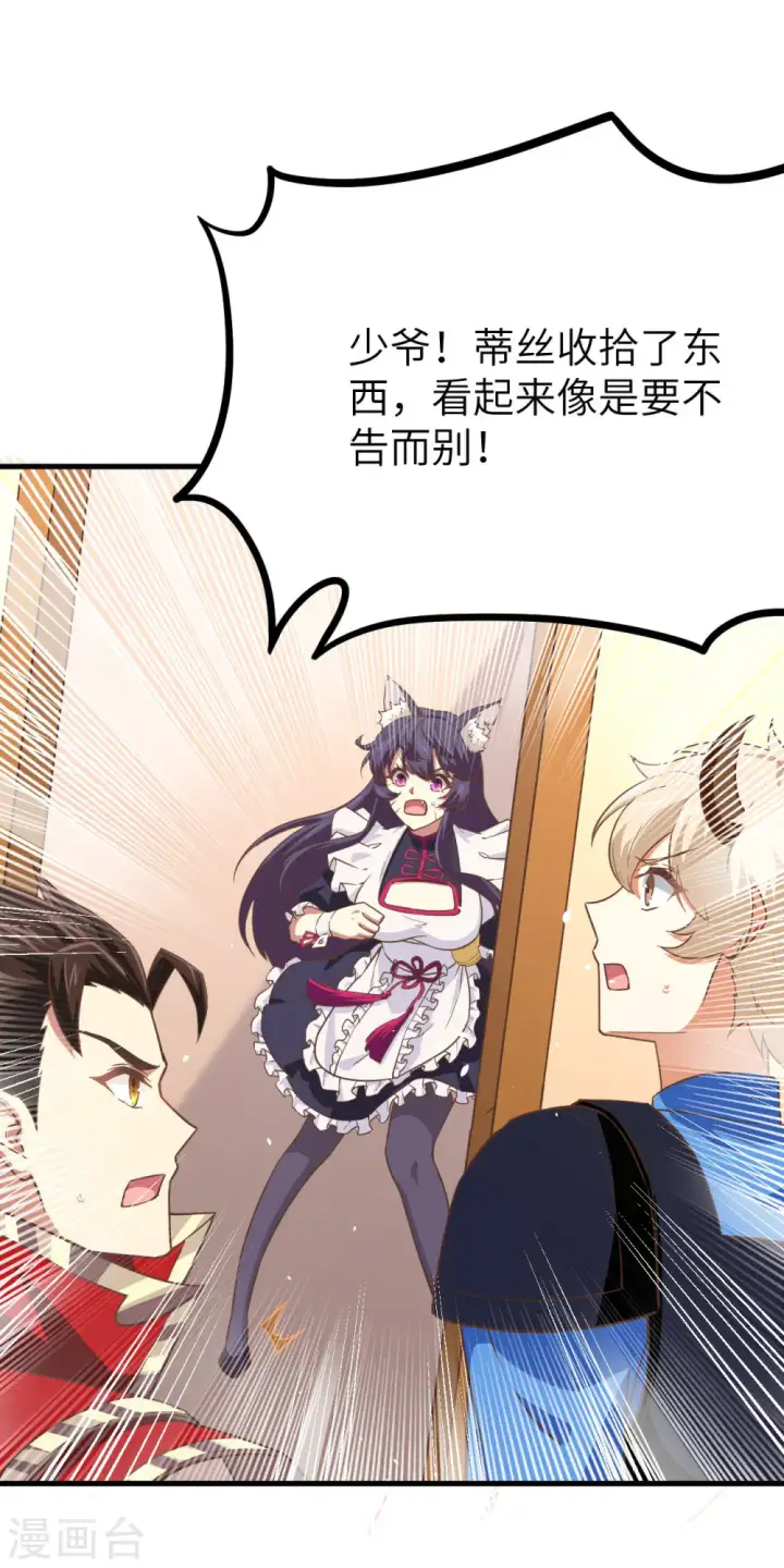 漫画《从今天开始当城主》第146话第32张图
