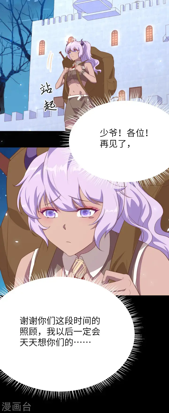 漫画《从今天开始当城主》第146话第38张图
