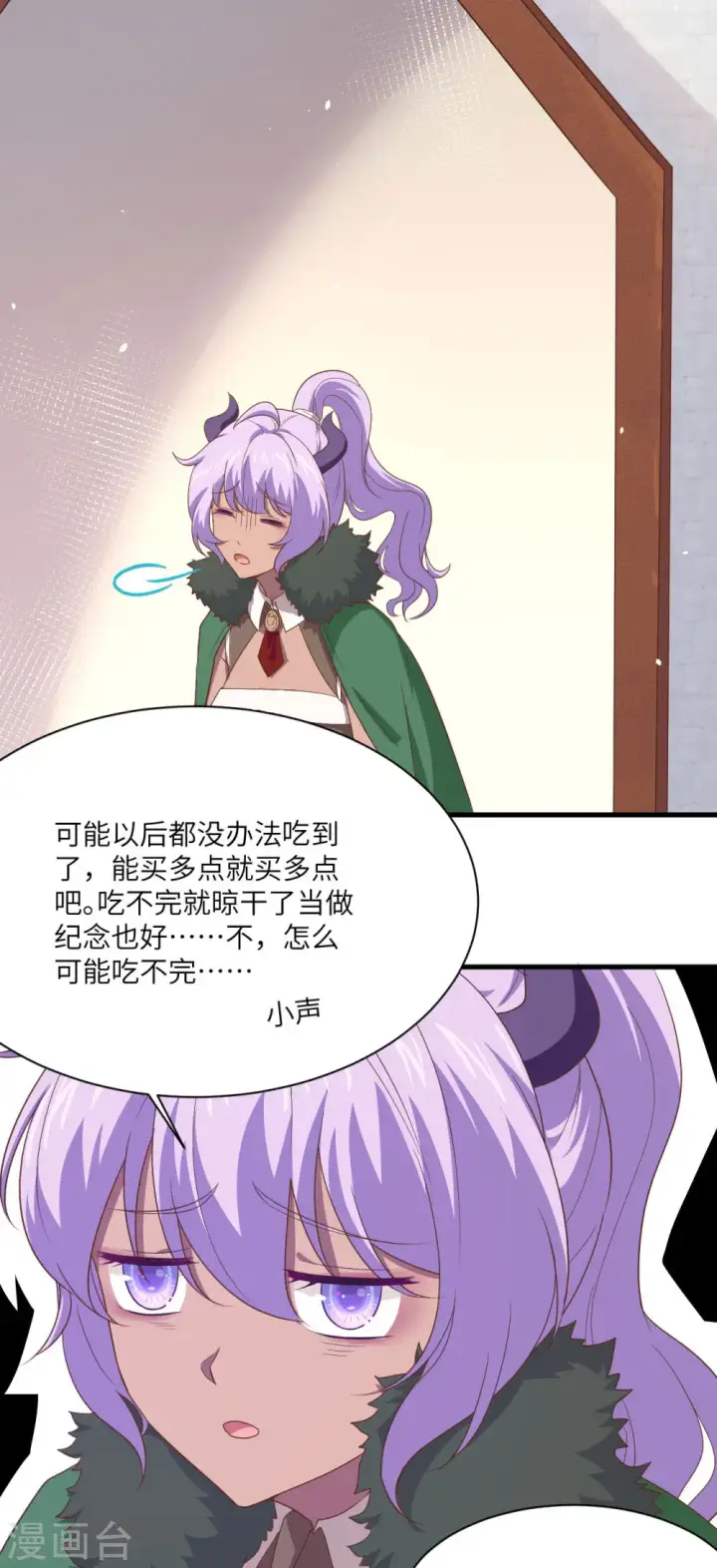 漫画《从今天开始当城主》第146话第4张图