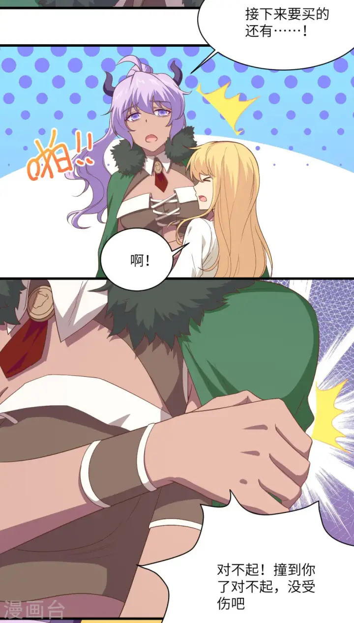漫画《从今天开始当城主》第146话第5张图
