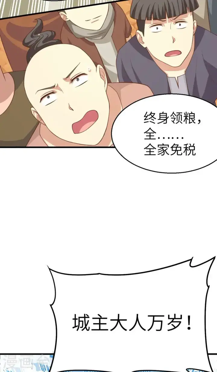 漫画《从今天开始当城主》第15话第10张图