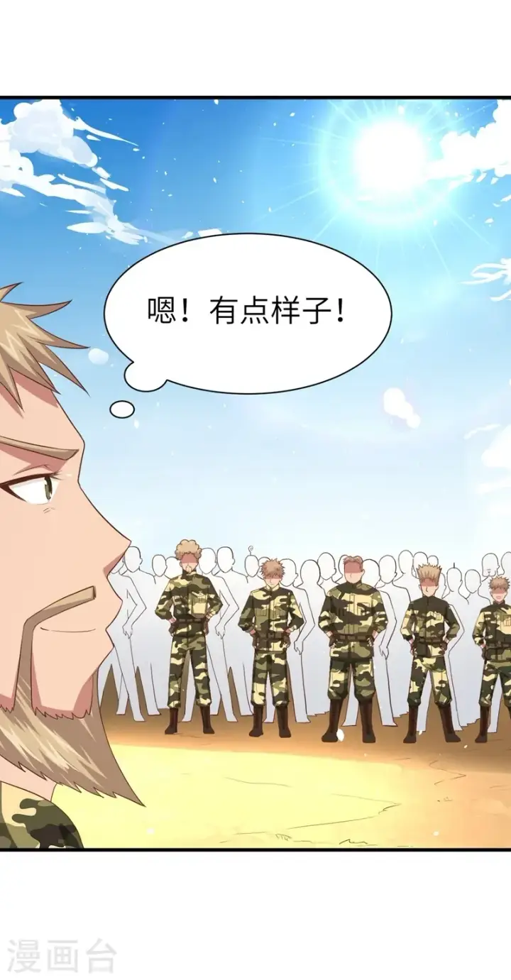 漫画《从今天开始当城主》第15话第17张图