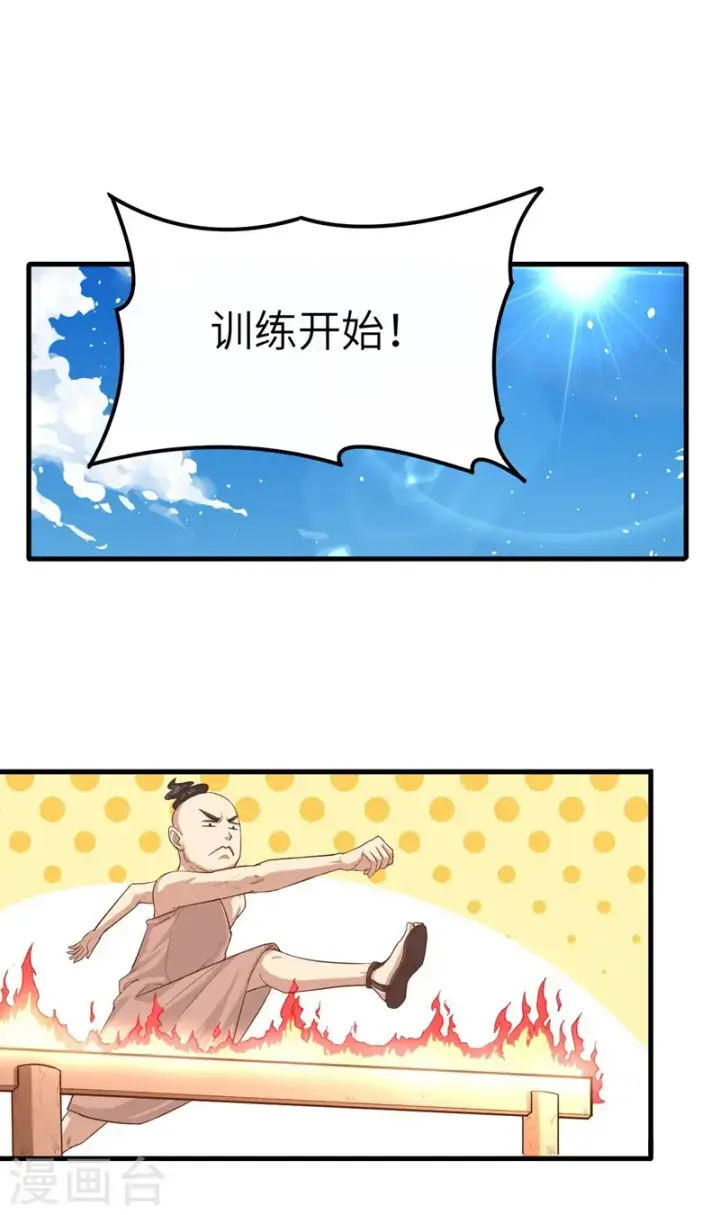 漫画《从今天开始当城主》第15话第18张图