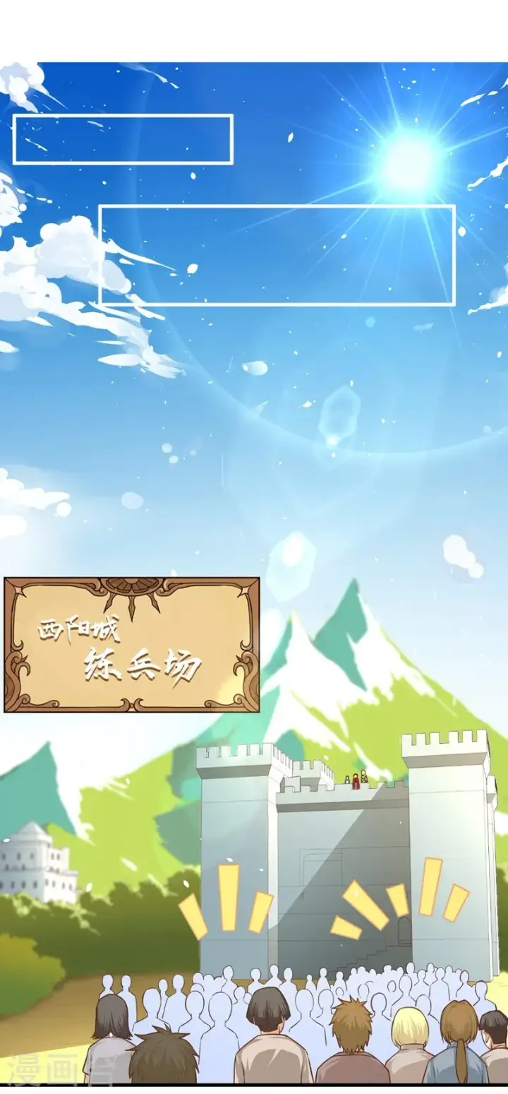 漫画《从今天开始当城主》第15话第2张图
