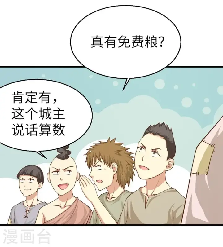 漫画《从今天开始当城主》第15话第3张图
