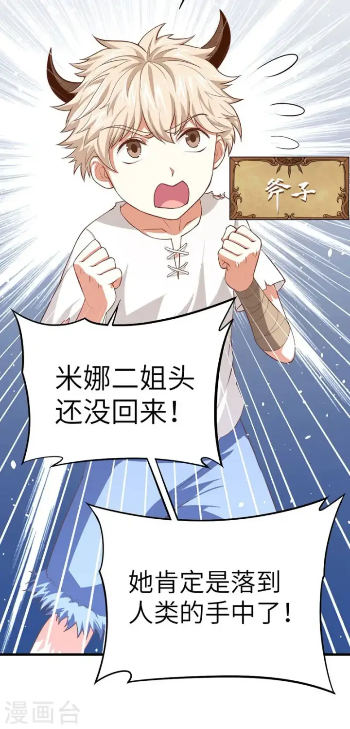 漫画《从今天开始当城主》第15话第31张图