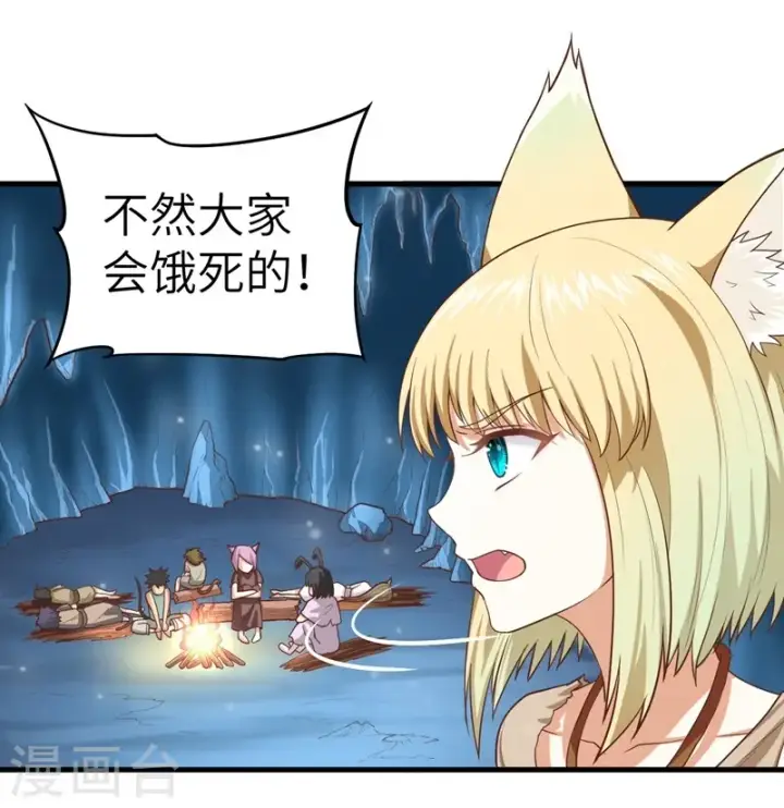 漫画《从今天开始当城主》第15话第35张图