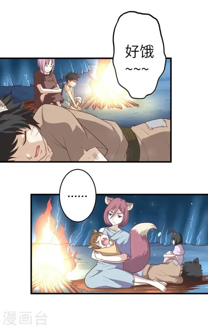 漫画《从今天开始当城主》第15话第36张图