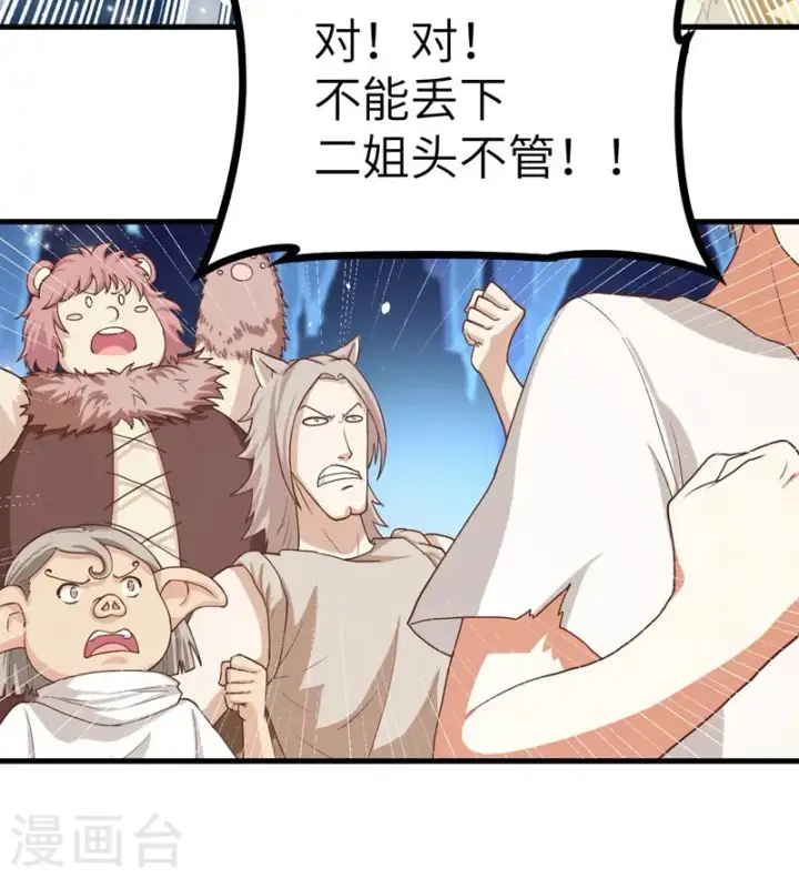漫画《从今天开始当城主》第15话第38张图