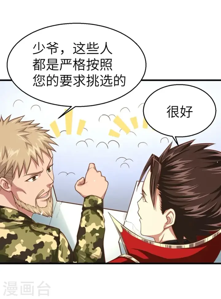 漫画《从今天开始当城主》第15话第4张图