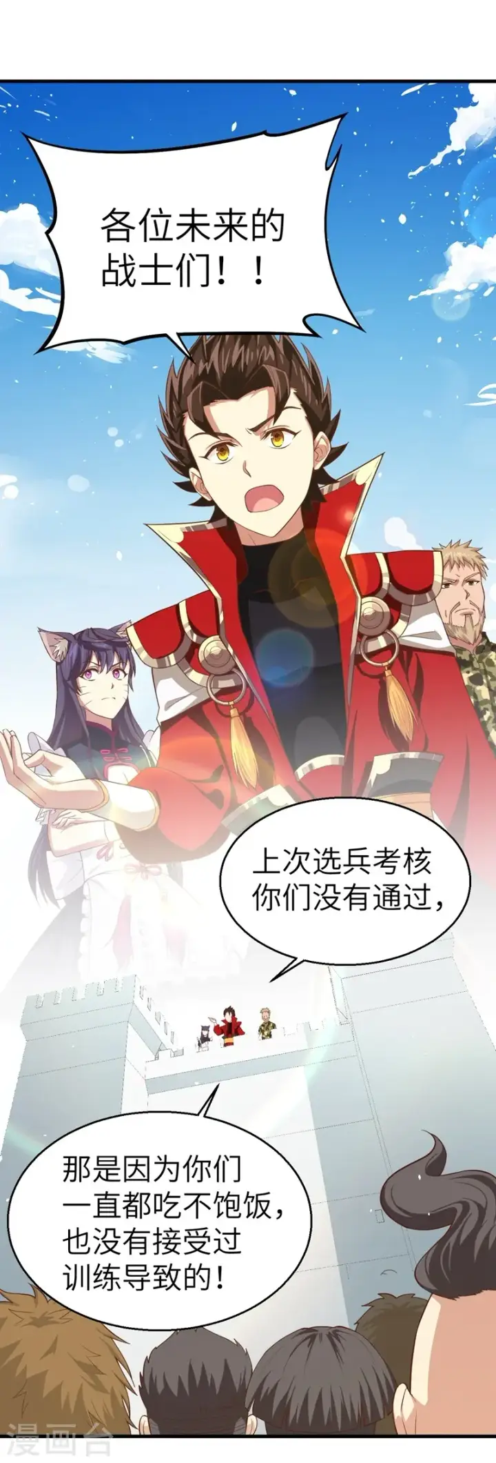 漫画《从今天开始当城主》第15话第5张图