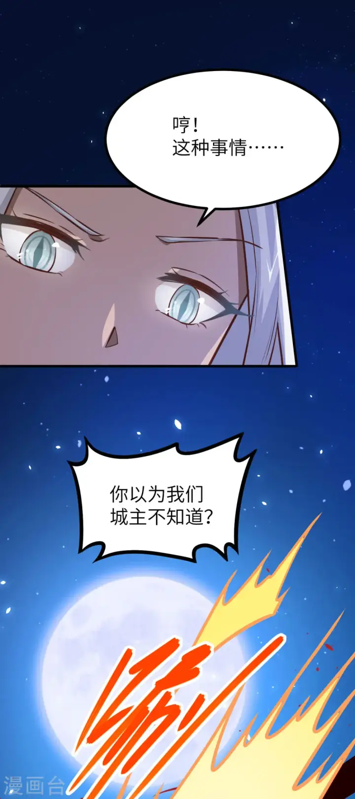 漫画《从今天开始当城主》第147话第13张图