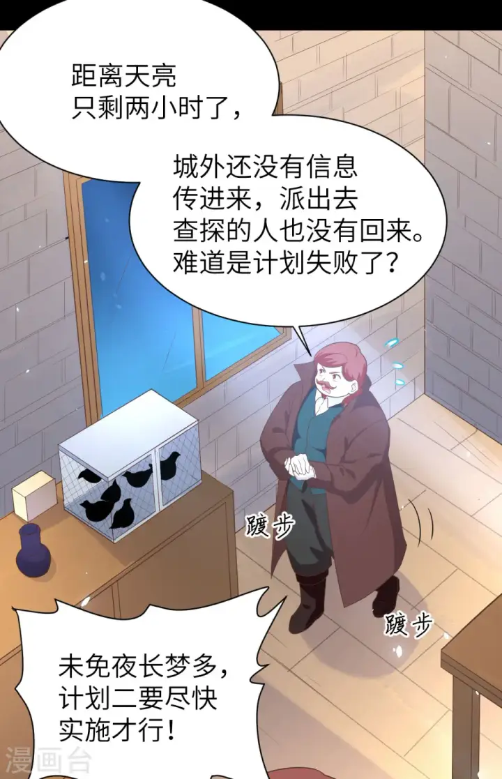 漫画《从今天开始当城主》第147话第16张图
