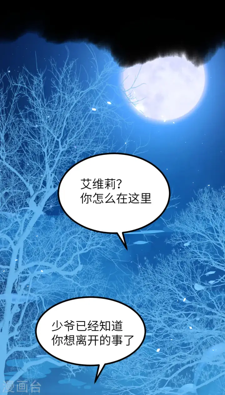 漫画《从今天开始当城主》第147话第2张图