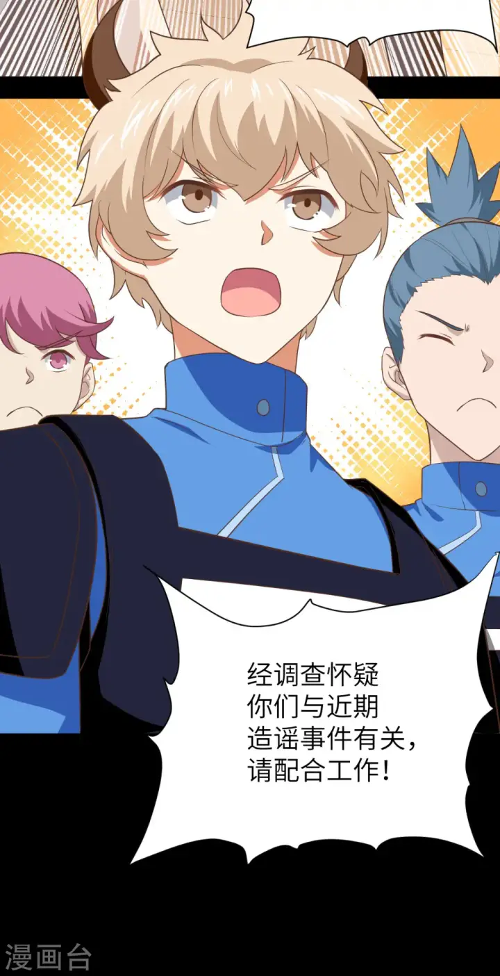 漫画《从今天开始当城主》第147话第23张图