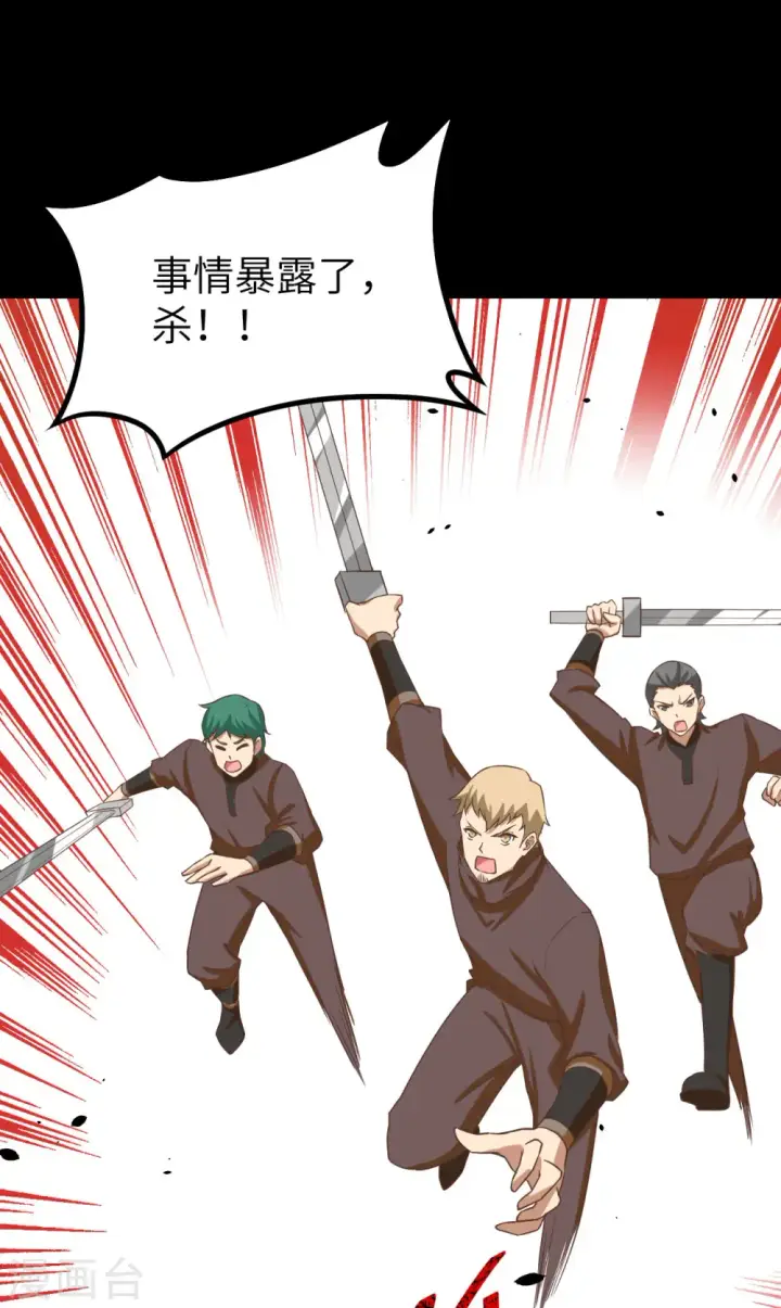 漫画《从今天开始当城主》第147话第24张图