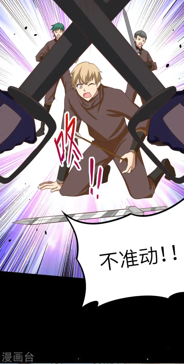 漫画《从今天开始当城主》第147话第27张图