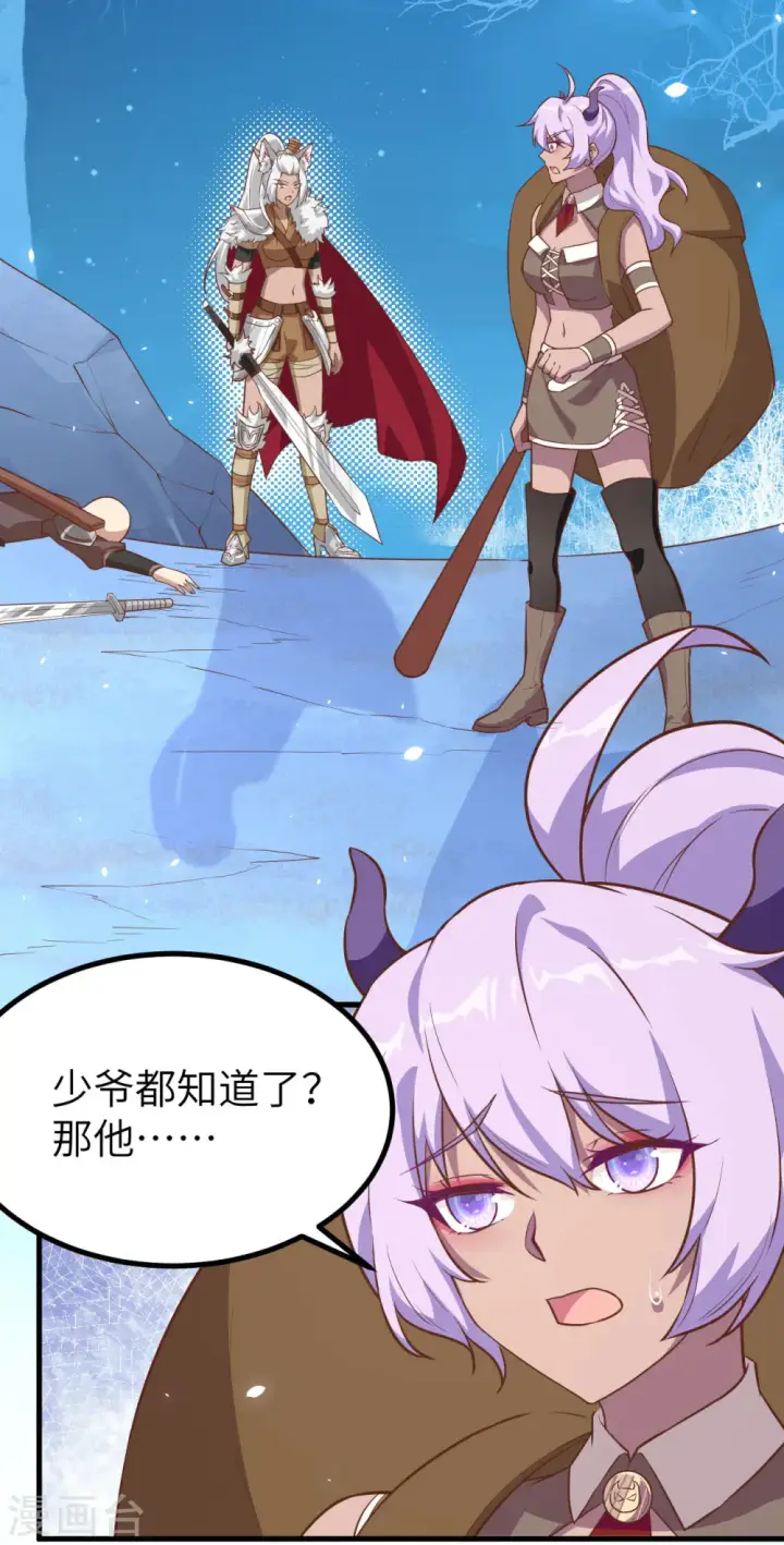 漫画《从今天开始当城主》第147话第3张图