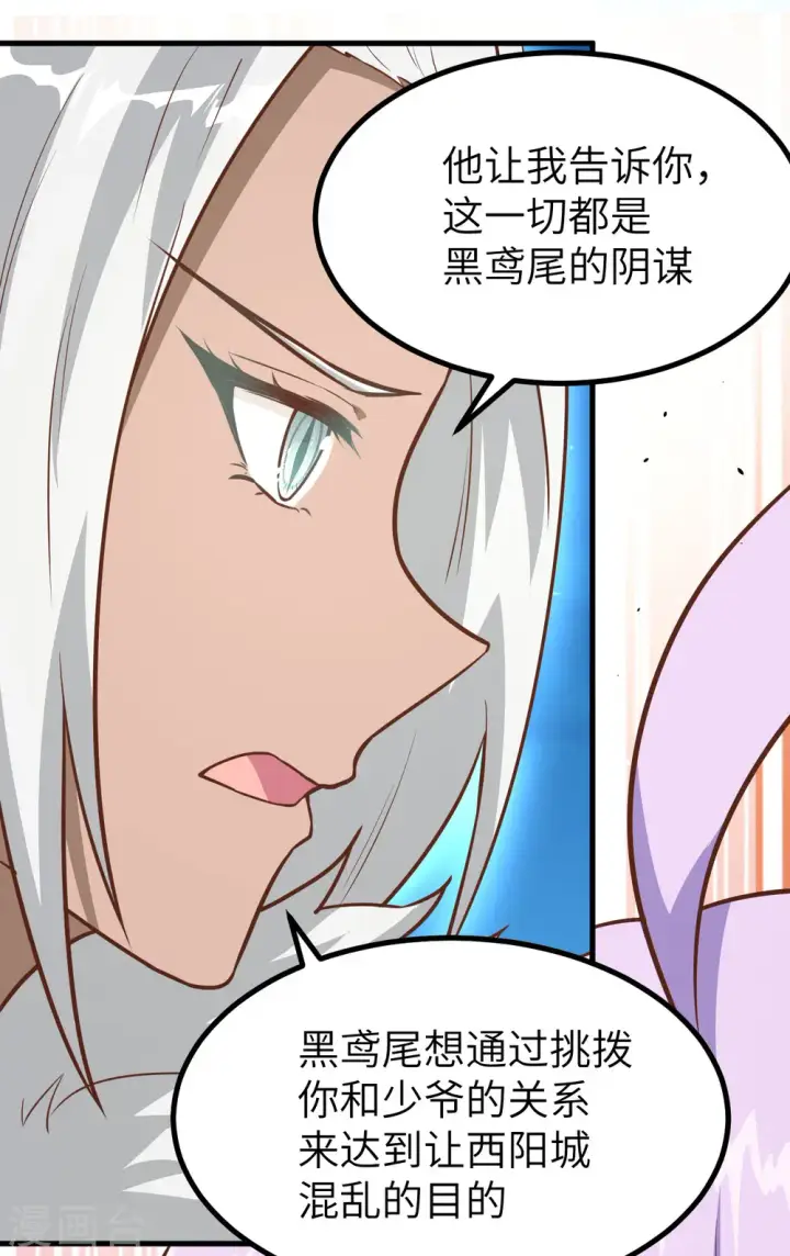 漫画《从今天开始当城主》第147话第4张图