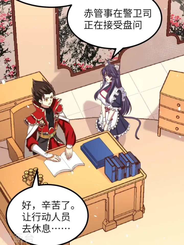 漫画《从今天开始当城主》第147话第40张图