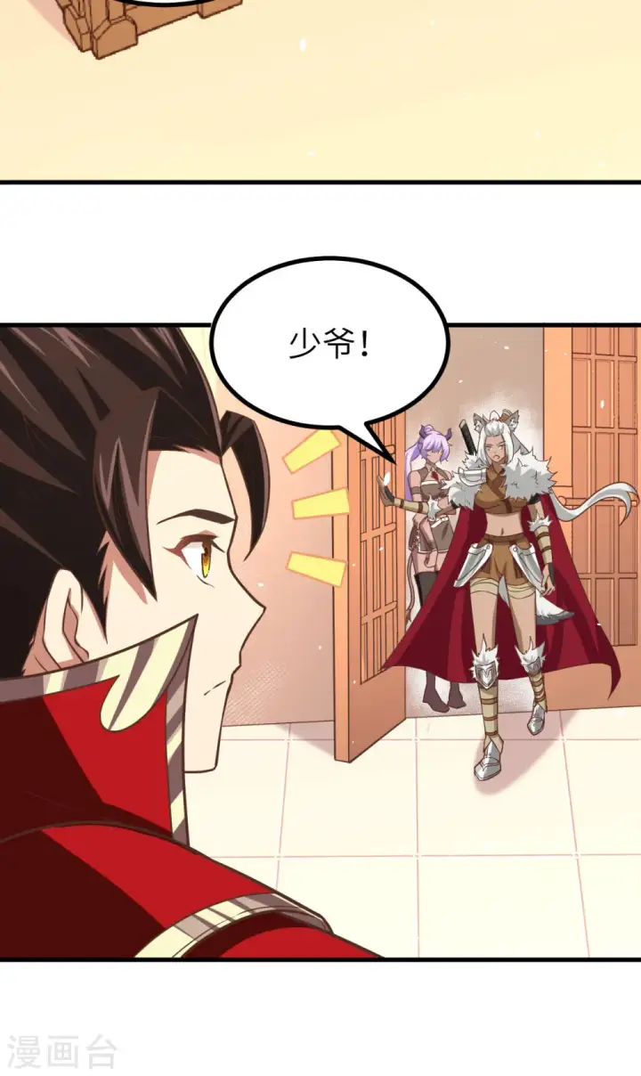 漫画《从今天开始当城主》第147话第41张图