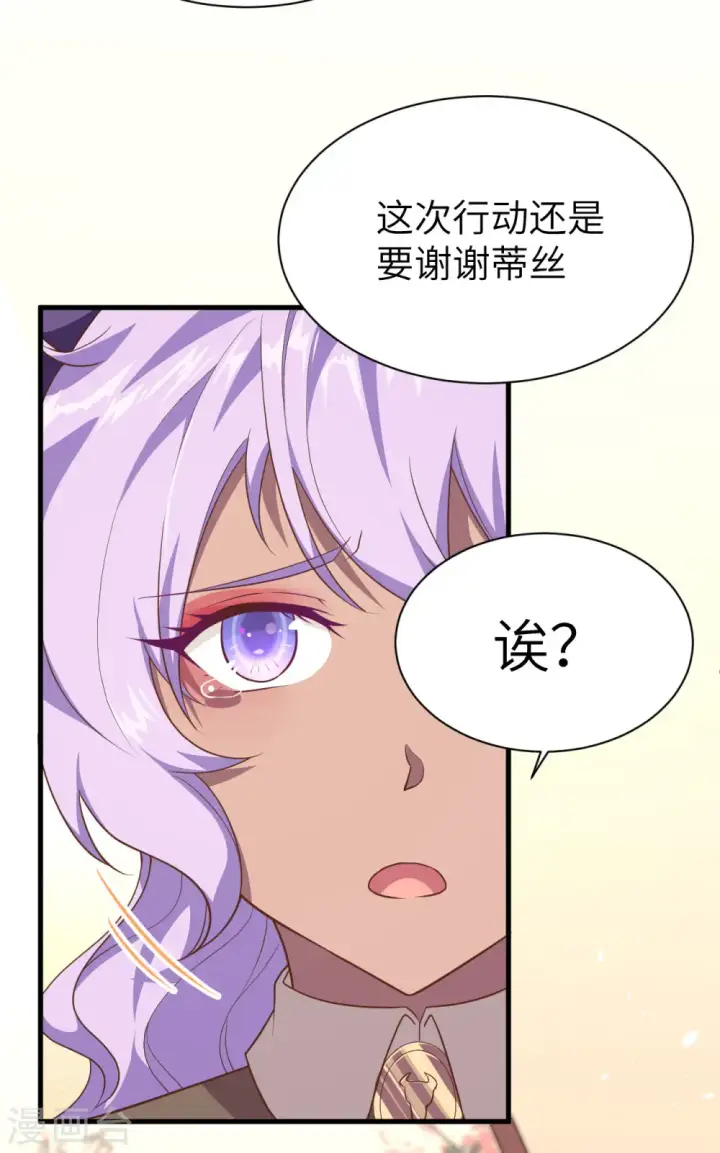 漫画《从今天开始当城主》第147话第43张图