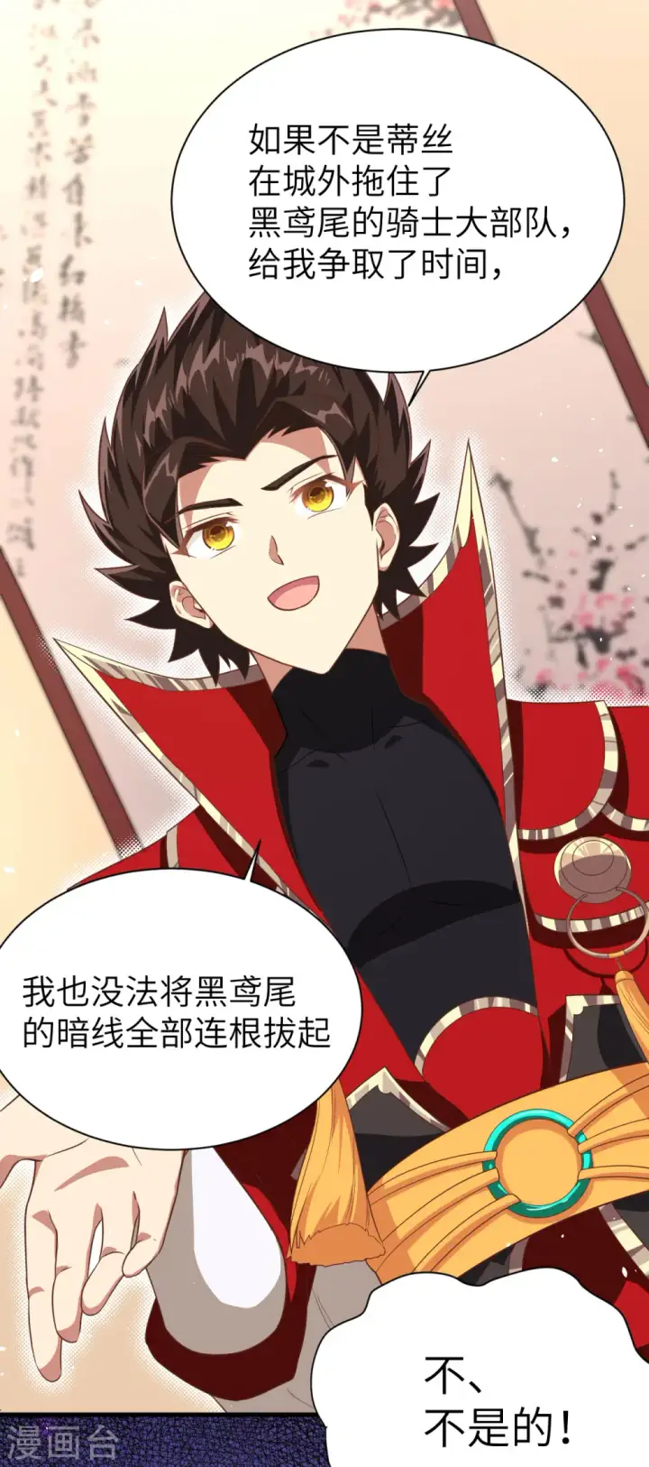 漫画《从今天开始当城主》第147话第44张图