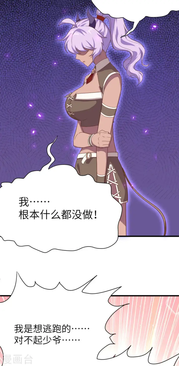 漫画《从今天开始当城主》第147话第45张图