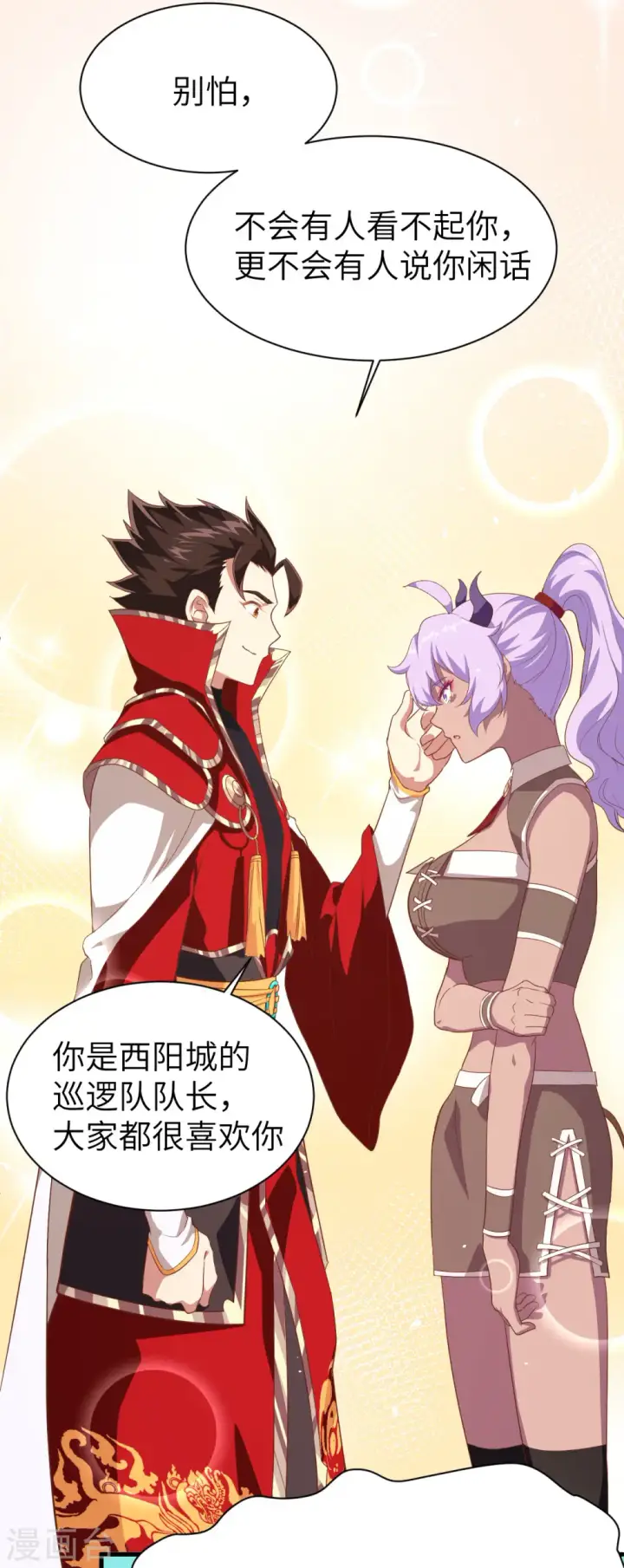 漫画《从今天开始当城主》第147话第48张图