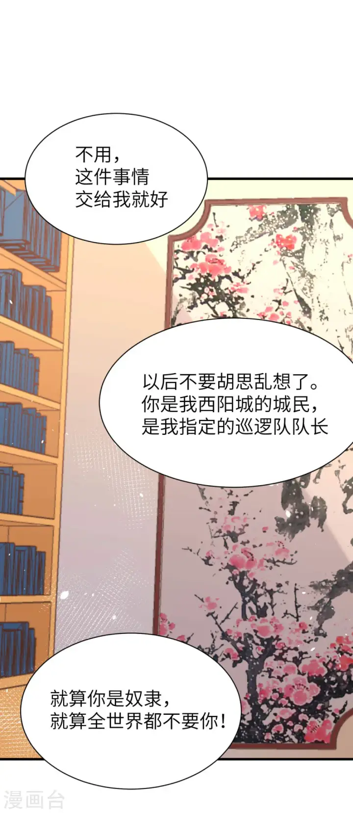 漫画《从今天开始当城主》第147话第52张图