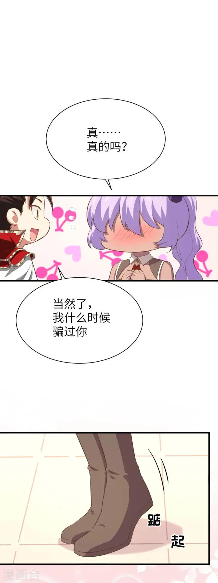 漫画《从今天开始当城主》第147话第54张图