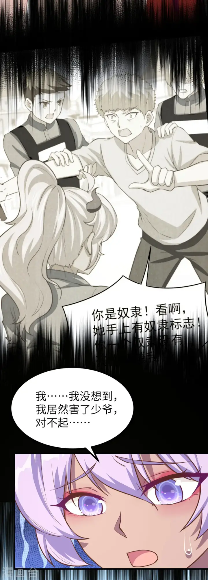 漫画《从今天开始当城主》第147话第6张图