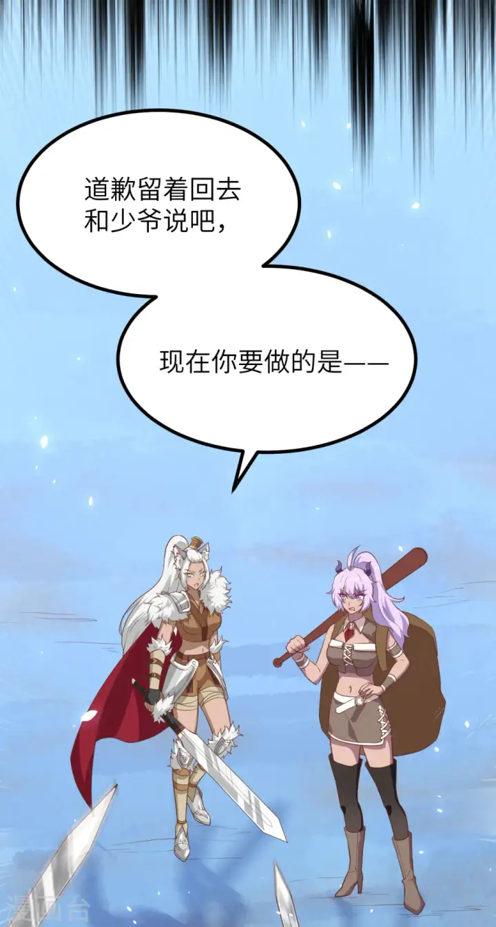 漫画《从今天开始当城主》第147话第7张图