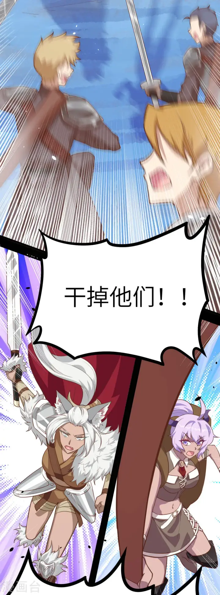 漫画《从今天开始当城主》第147话第8张图