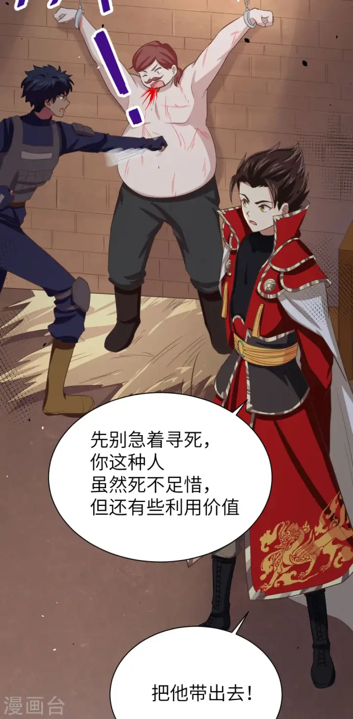 漫画《从今天开始当城主》第148话第12张图