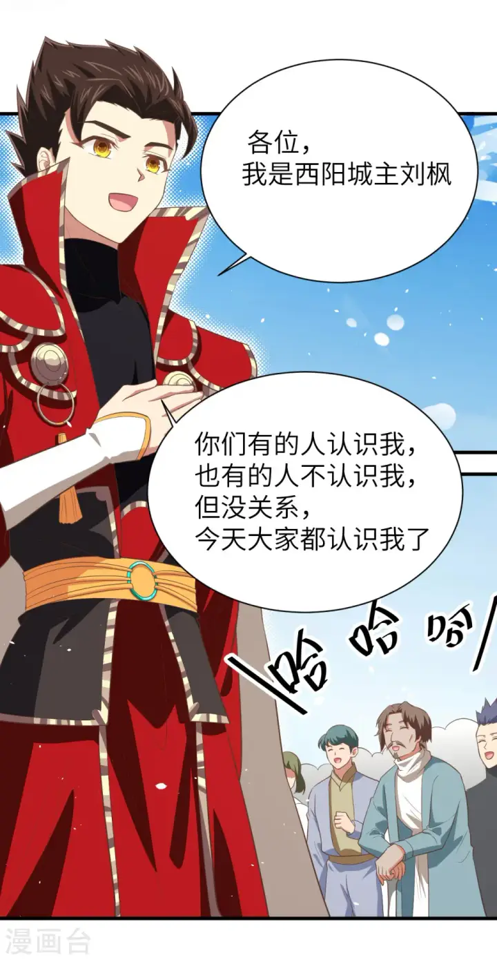 漫画《从今天开始当城主》第148话第17张图