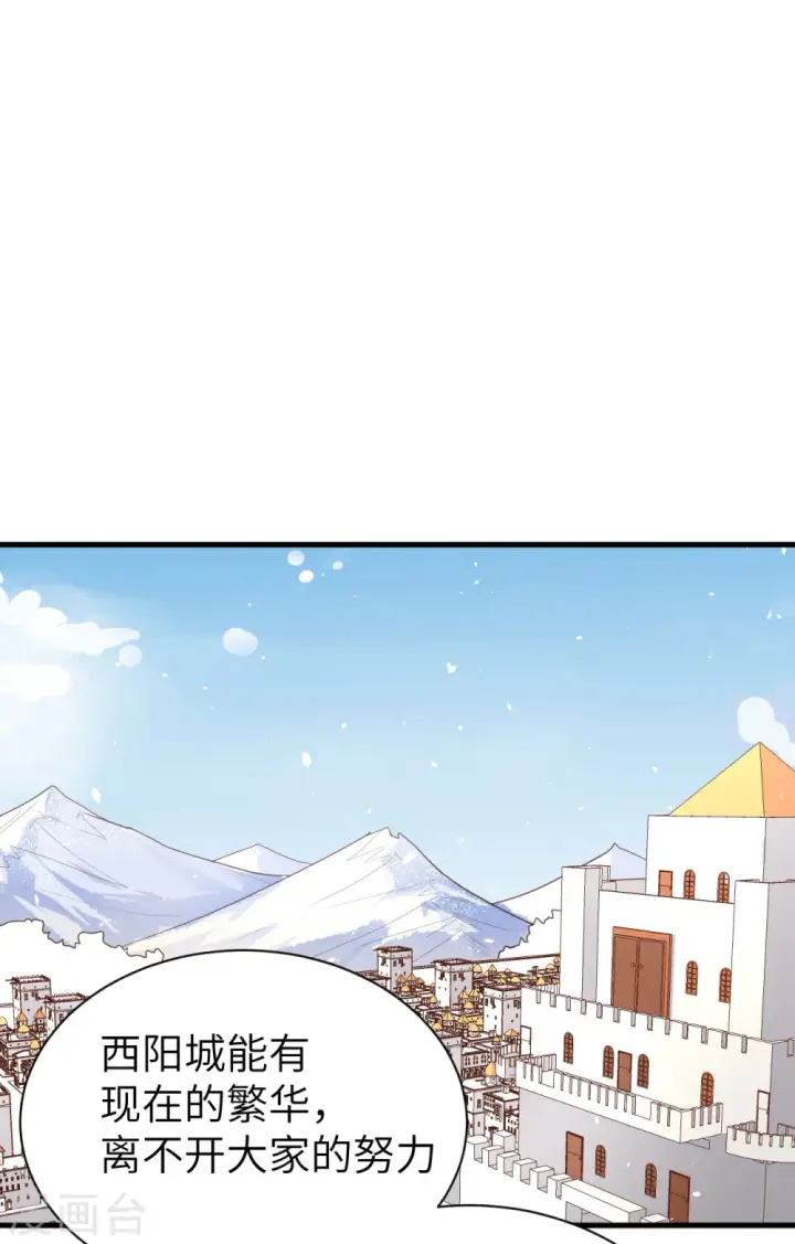 漫画《从今天开始当城主》第148话第18张图