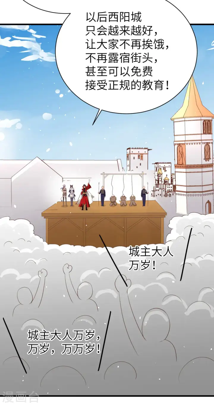 漫画《从今天开始当城主》第148话第19张图
