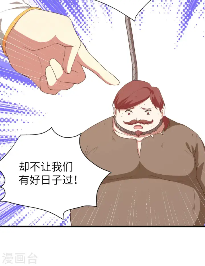 漫画《从今天开始当城主》第148话第21张图