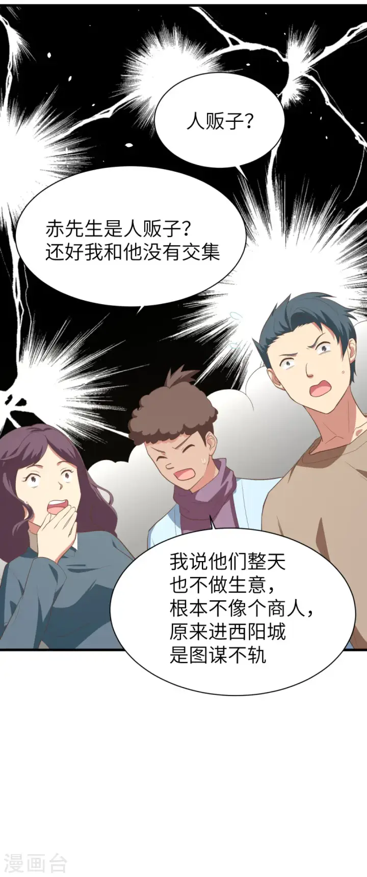 漫画《从今天开始当城主》第148话第22张图