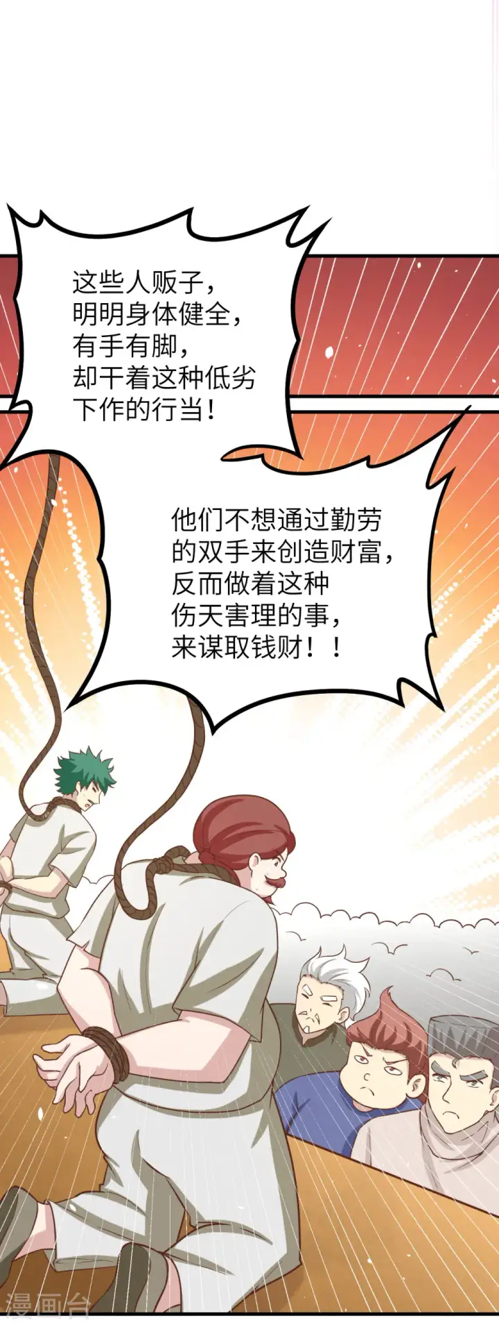 漫画《从今天开始当城主》第148话第23张图