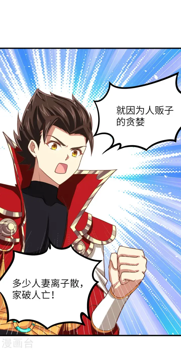漫画《从今天开始当城主》第148话第24张图