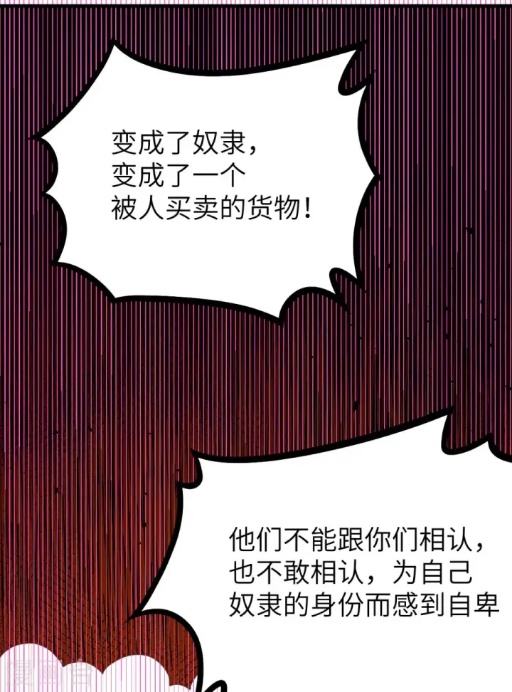 漫画《从今天开始当城主》第148话第26张图
