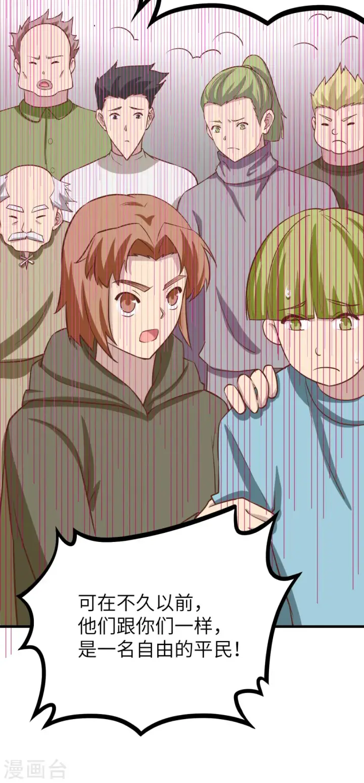 漫画《从今天开始当城主》第148话第27张图