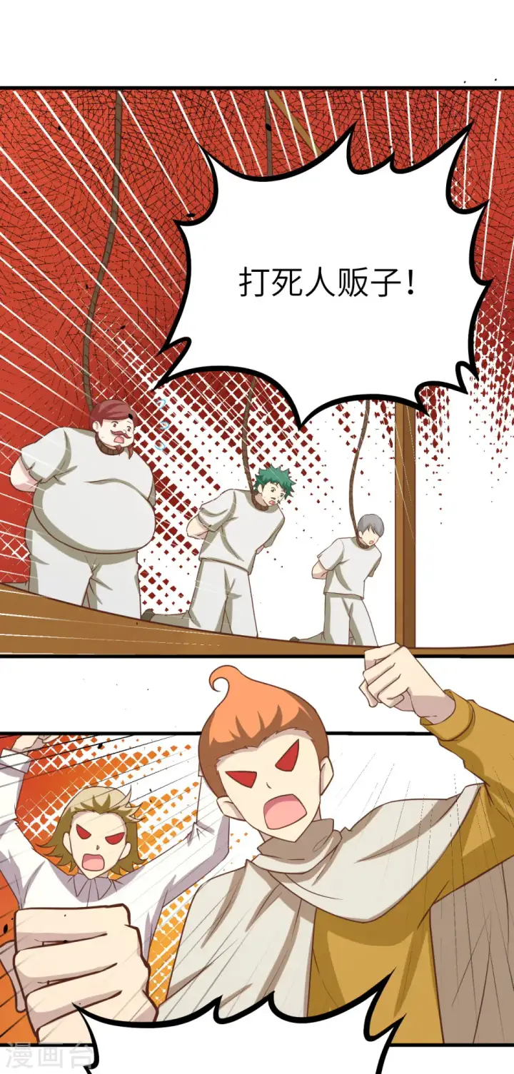 漫画《从今天开始当城主》第148话第28张图