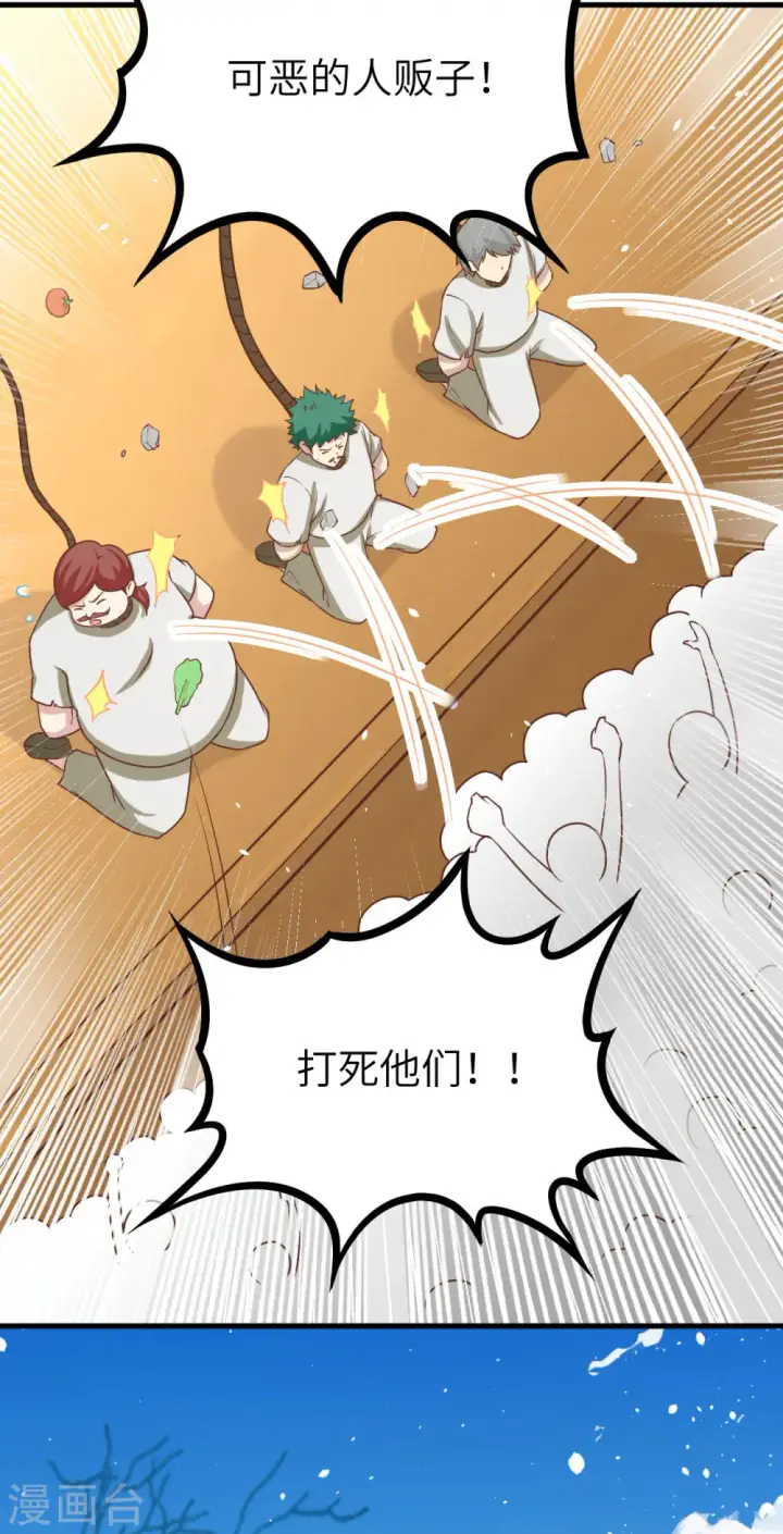 漫画《从今天开始当城主》第148话第29张图